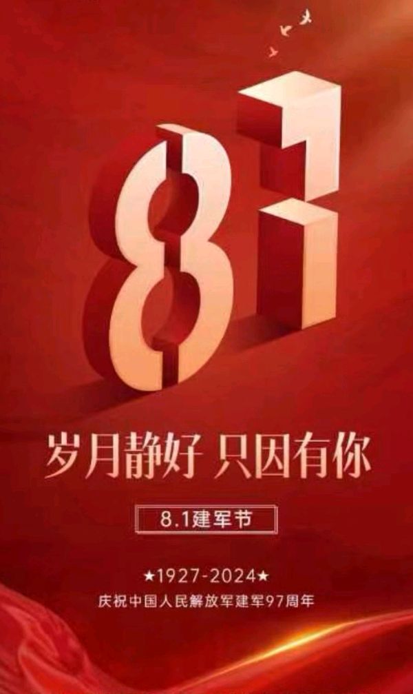 七律-欢度八一～诗||宁国振（图19）