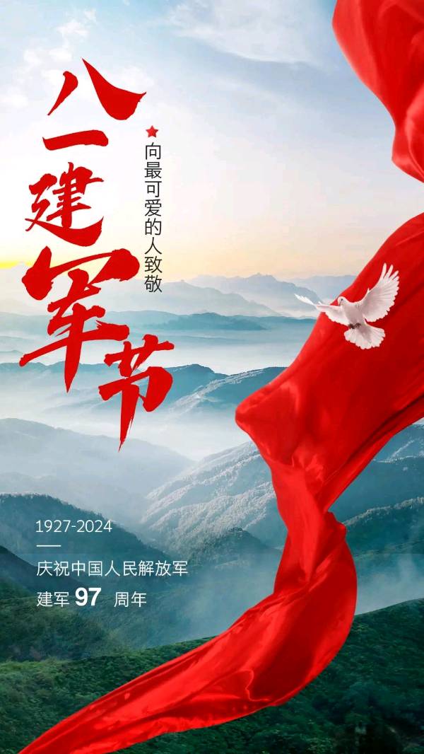 七律-欢度八一～诗||宁国振（图8）