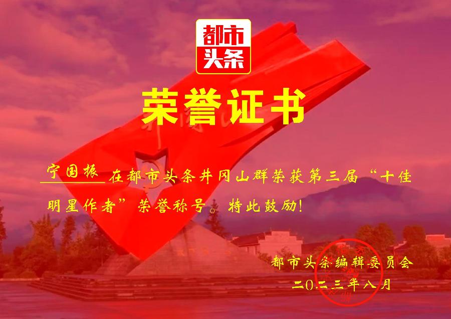 七律-欢度八一～诗||宁国振（图12）