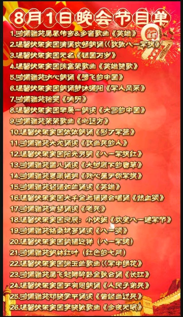 铁血忠诚铸军魂 ——温馨快乐家园与鸿儒雅苑联袂庆八一建军节联欢晚会第二会场（图2）