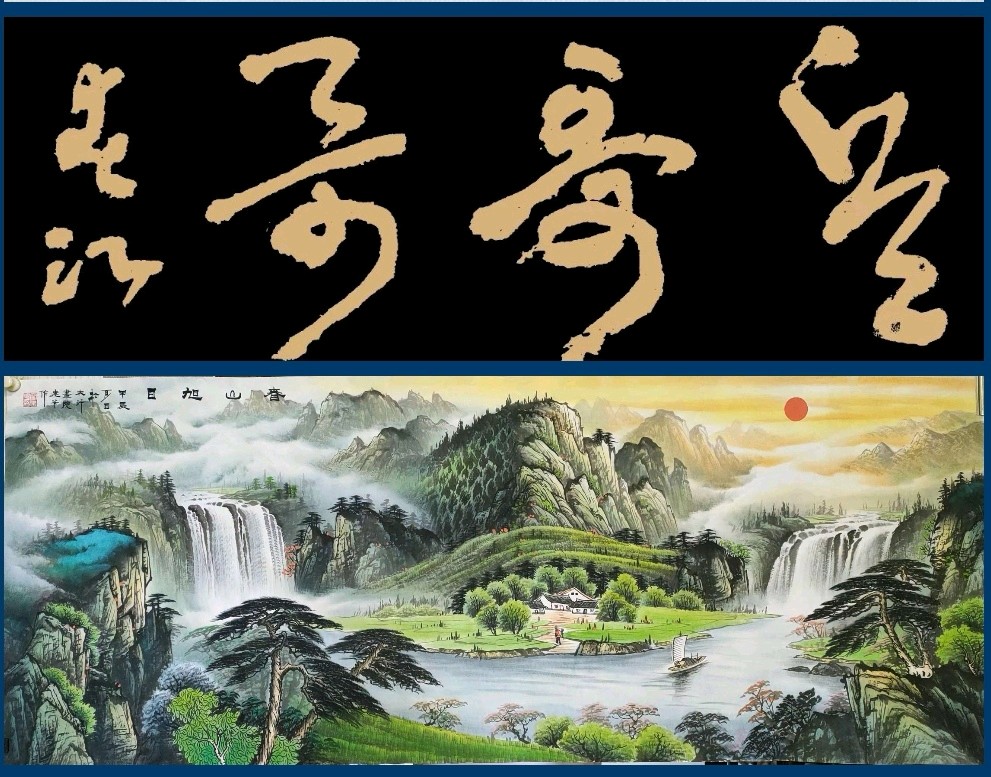 唐江.文志清.李奎芳.刘兴华.胡广英.牛在坤.陈有全.袁名中.唐德春等文骚墨客∥美佳作欣赏中国桂林都市漓江诗书画社微刊总（第190期）（图11）
