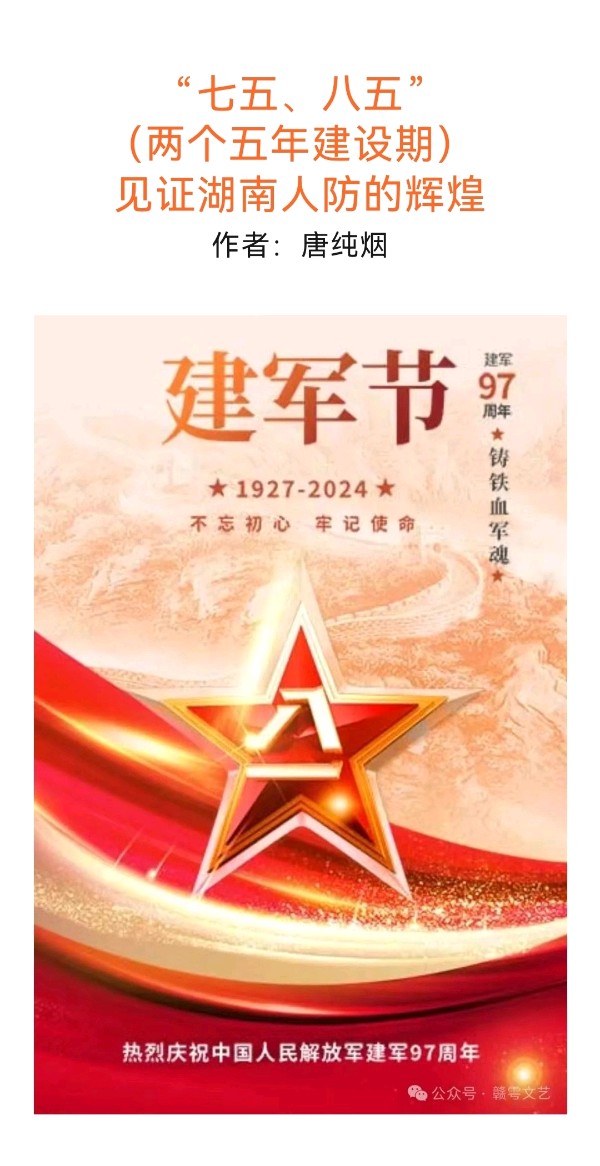 作者：周古昌《八一颂》11057期~新京都文艺（图2）