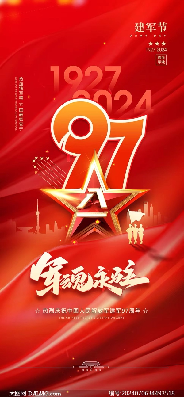 七言古风. 八一军威永飘扬-文：博雅蕴新（云南）长安街总社【世界诗人名人展】10176期（图3）