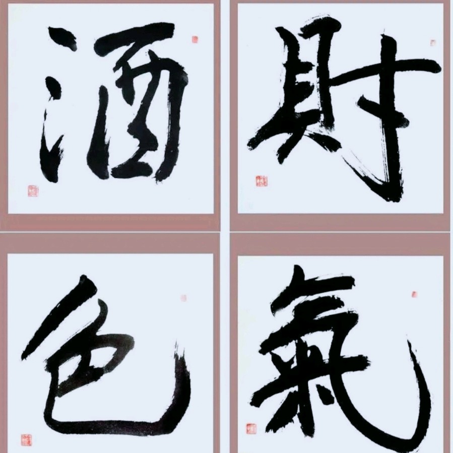 《许峰诗歌研究院》【名家名篇】著名爱国诗人许峰先生新作欣赏《酒色财气歌》【总第172期】（图3）