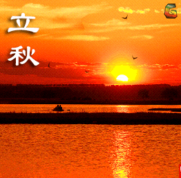 【神都诗社】第018期《立秋》(图6)