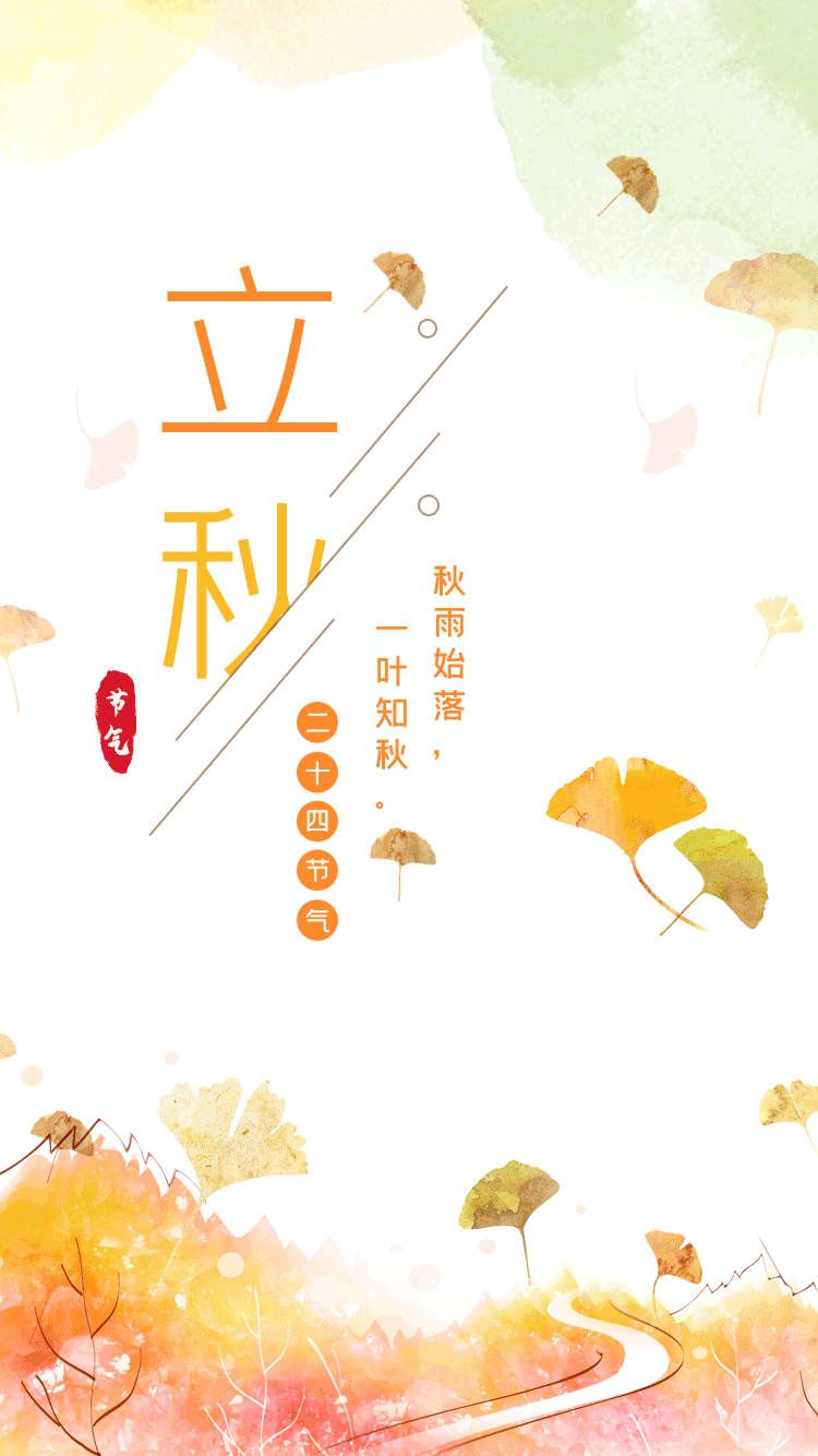 【神都诗社】第018期《立秋》(图11)