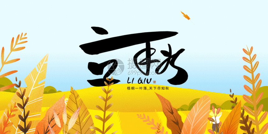 【神都诗社】第018期《立秋》(图18)