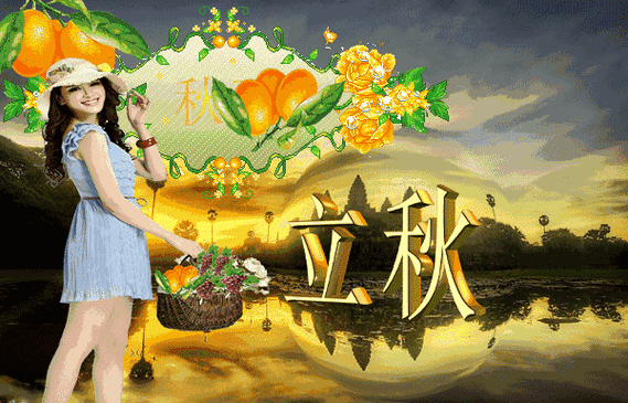 【神都诗社】第018期《立秋》(图17)