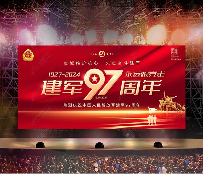 建军97周年 建军97周年