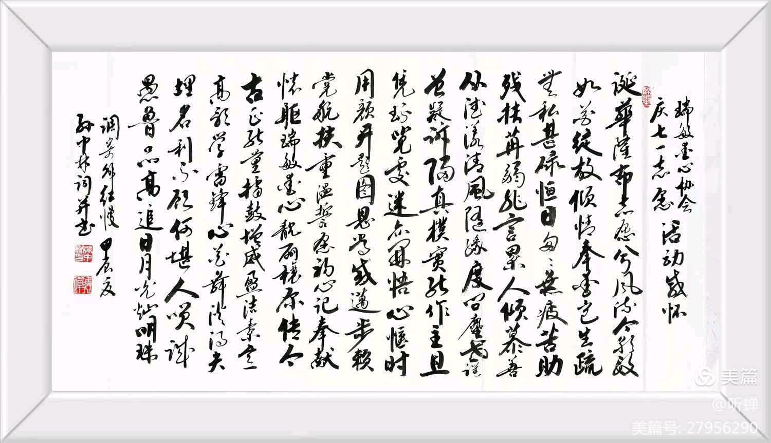 华夏流水诗社/听蝉老师专辑(21)（图17）