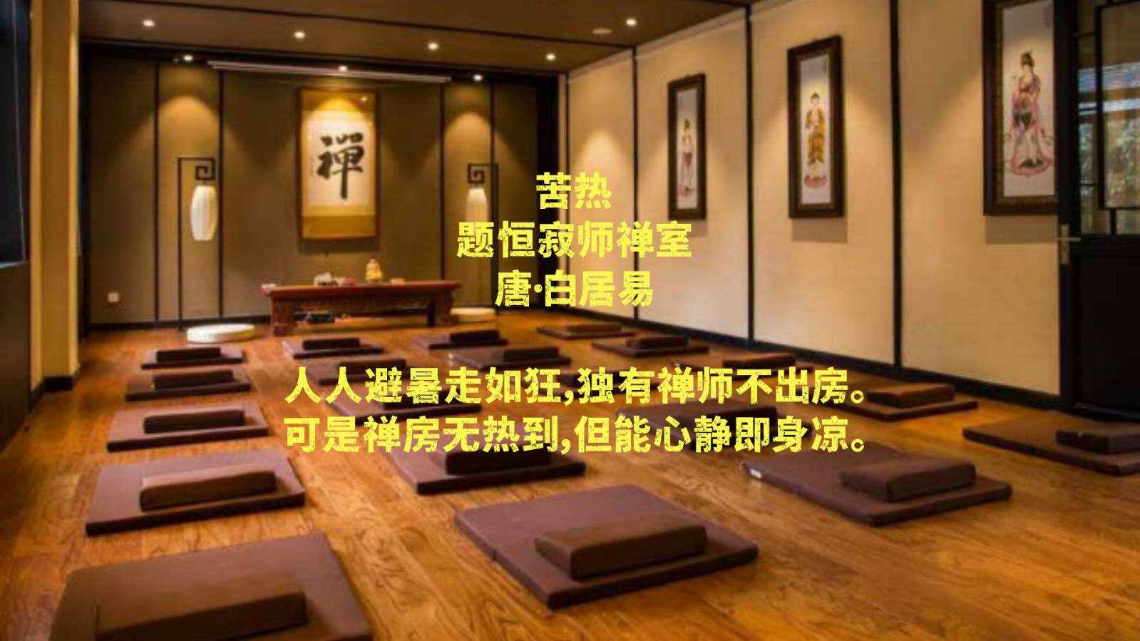 北京古塔读书会 ‖ 每周一首古诗词诵读活动【2024年8月4日】048期（图3）
