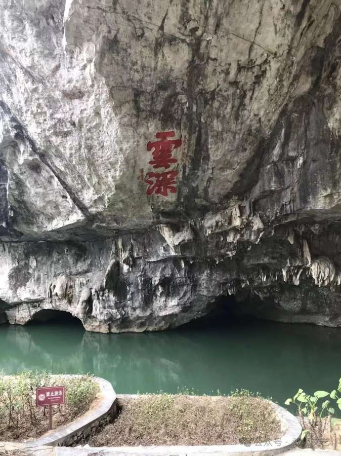 辞陈的诗‖感赋老君洞(图3)