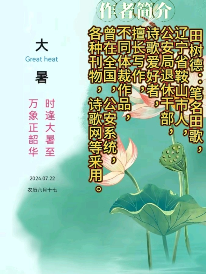 《厚道》作者:田歌 配乐:《诗画音乐》 [中国现代诗歌文化传媒]（图11）
