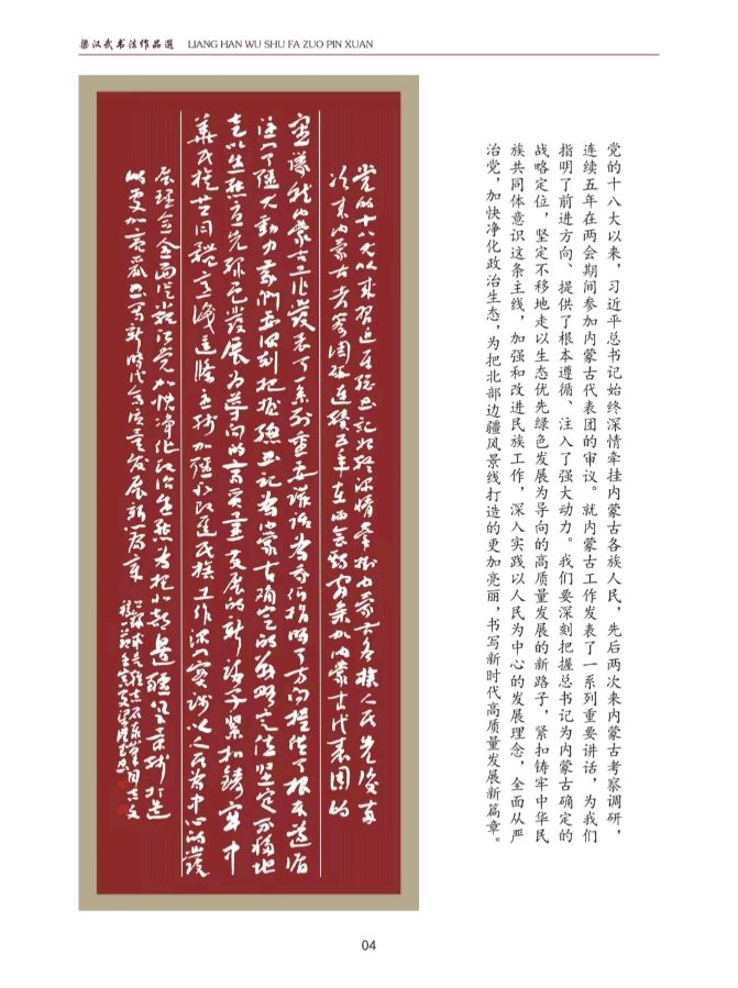 胡杨（梁汉武）书法作品选（图13）