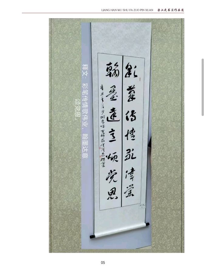 胡杨（梁汉武）书法作品选（图15）