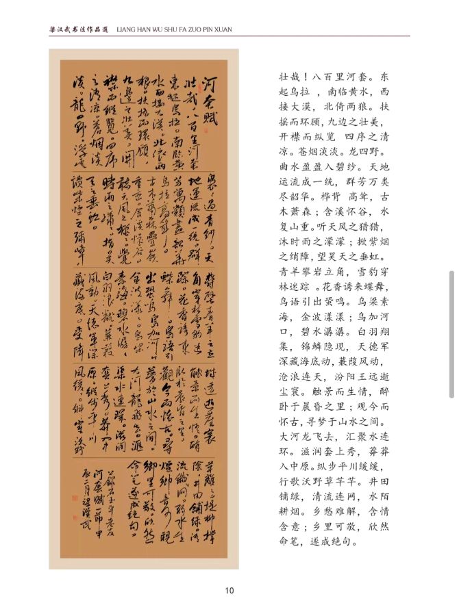 胡杨（梁汉武）书法作品选（图25）