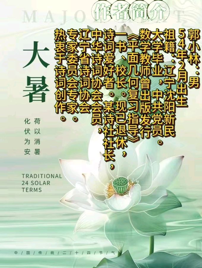 《戏说短剧》作者:郭小林 配乐:《诗画音乐》 [中国现代诗歌文化传媒]（图7）