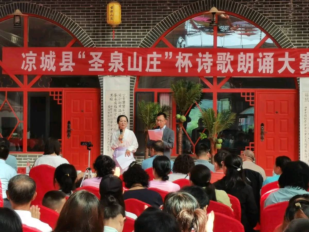 赞凉城“圣泉山庄”杯诗歌朗诵大赛成功举办（新韵）作者/ 蒋忠虎（图5）