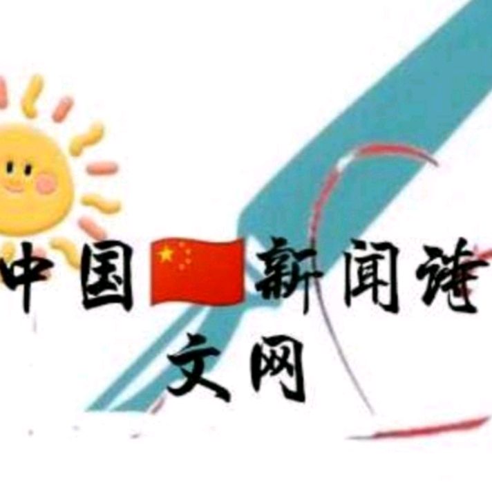 【中國🇨🇳新聞詩雯網】《遗忘的角落》雅君（安徽）