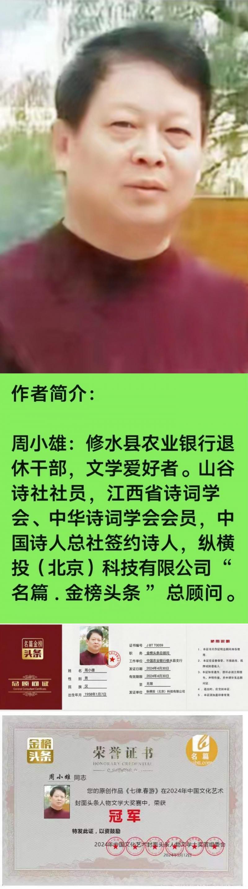 【中华好诗词】分享（江西）优秀诗人周小雄（第30辑）格律诗三首请欣赏（图2）