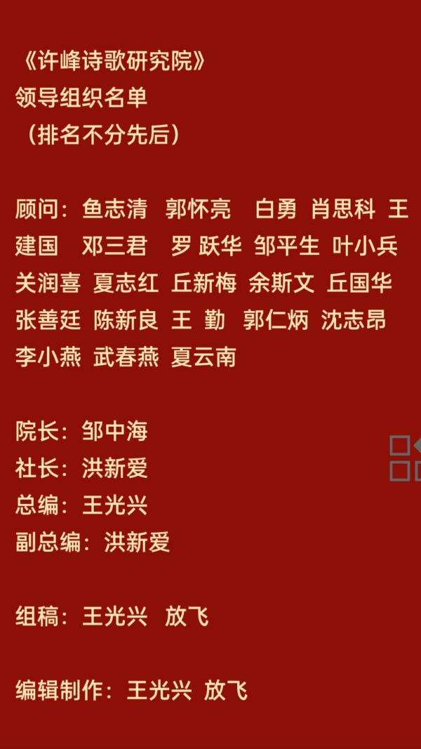 《许峰诗歌研究院》【名家名篇】著名文评家邹中海先生美文欣赏《浅谈诗歌的价值》【总第176期】（图12）