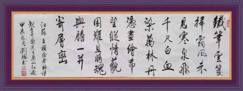 中国楹联野草十二(江苏)研修院073期微刊《纪念李可染大师逝世三十五周年》(图86)