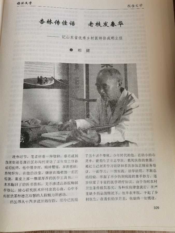 杨自坤‖七夕缅怀·孙成明医生(图3)