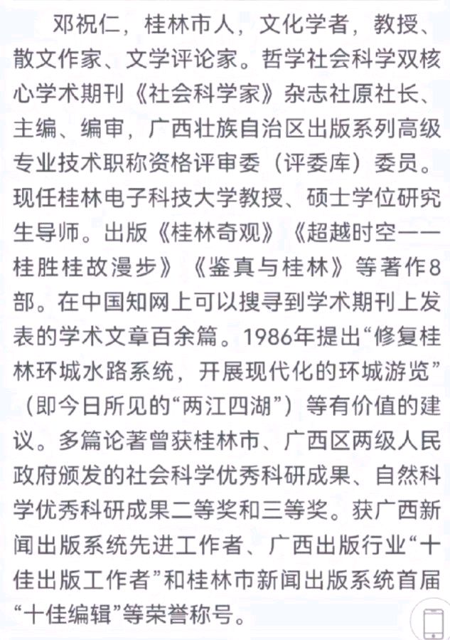 风云感慨人生路.岁月登临泰岳松∥邓祝仁教授生日自述唯美古风佳作欣赏∥中国桂林都市漓江诗书画社微刊总（第192期）（图17）