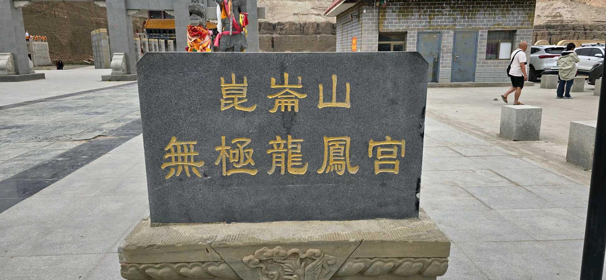 明德立秋作品（昆仑山）