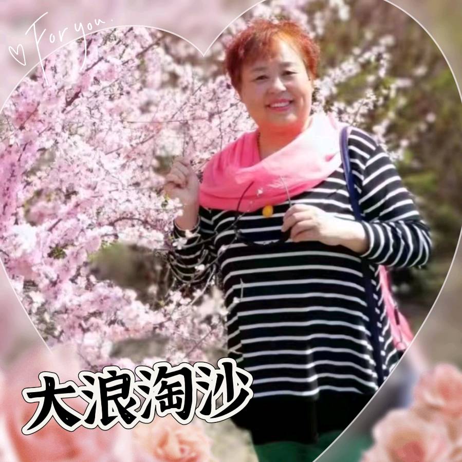 《其实我过得很好》作者:如歌的年轮 主播:大浪淘沙(图5)