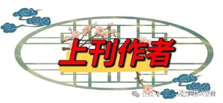 【立秋专刊】踏莎行•立秋咏(晏殊体)左书谔(青岛)(图2)