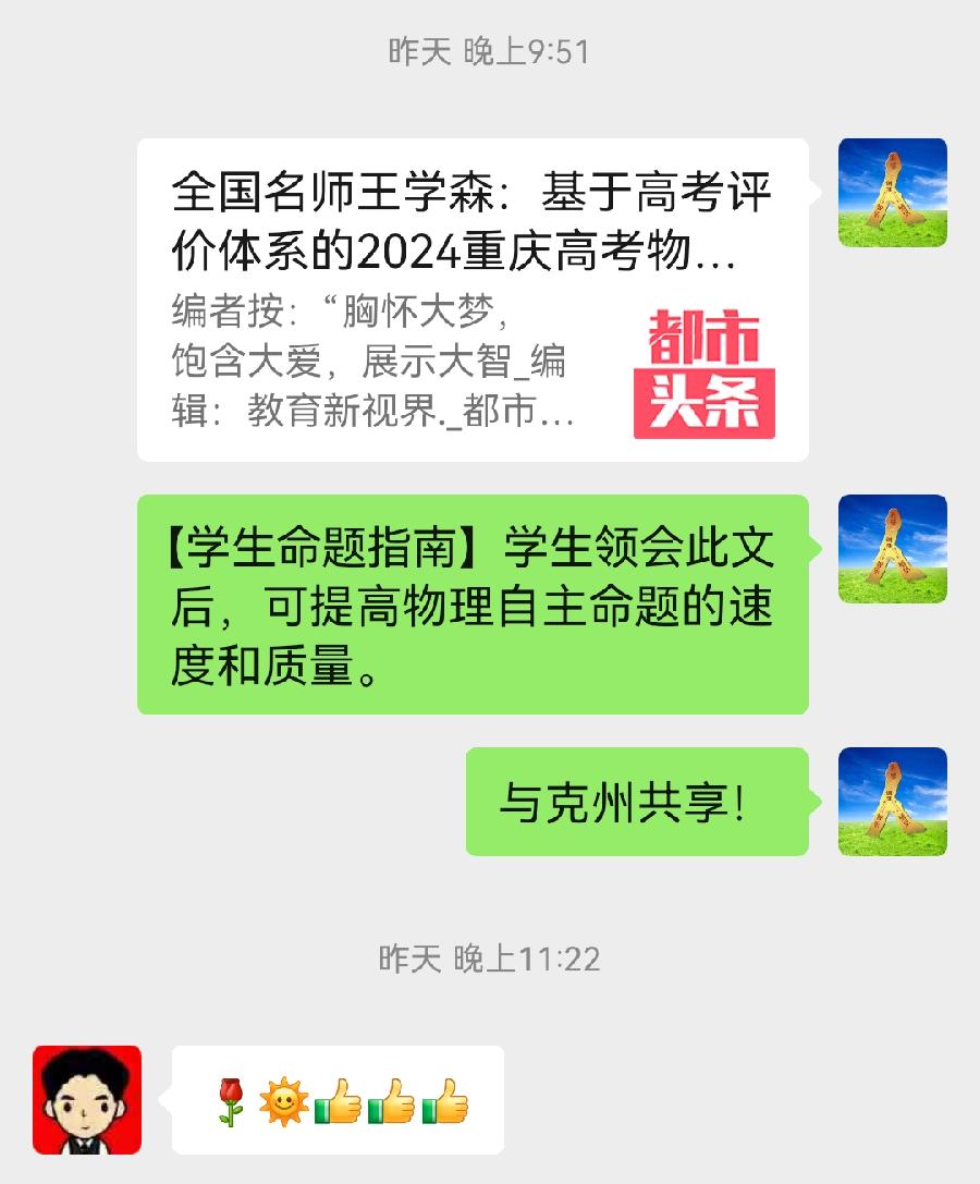 孟国泰与胡克州(6):让优质教育走进寻常百姓家(图7)