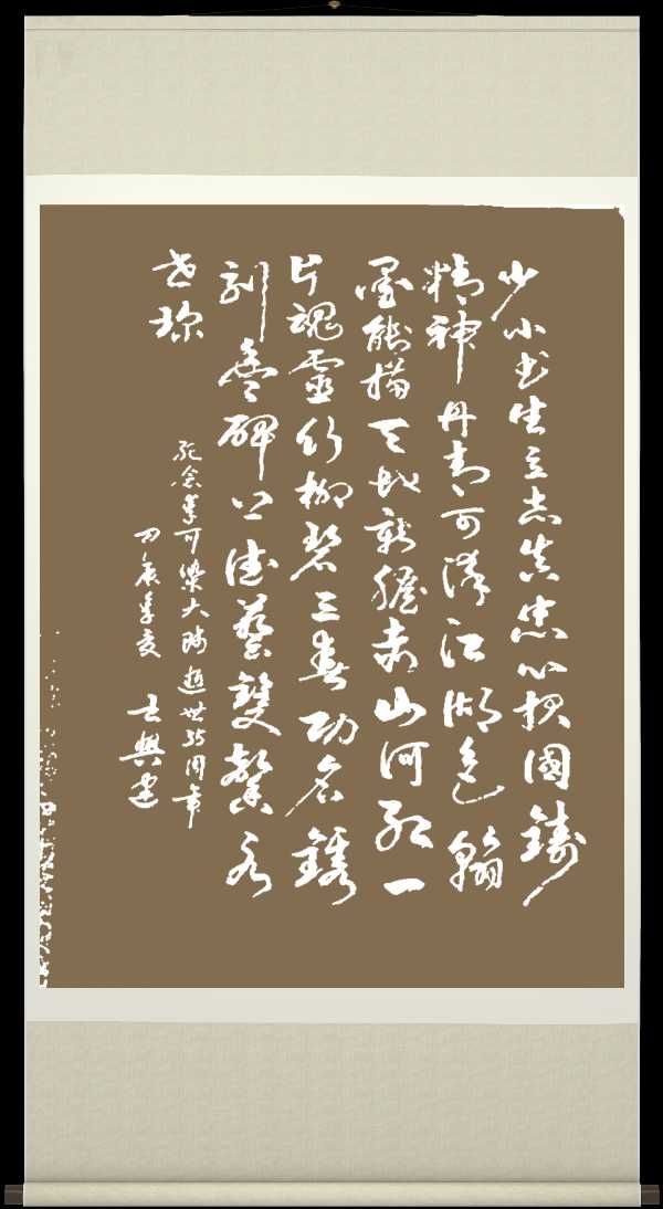 中国楹联野草十二(江苏)研修院073期微刊《纪念李可染大师逝世三十五周年》(图32)