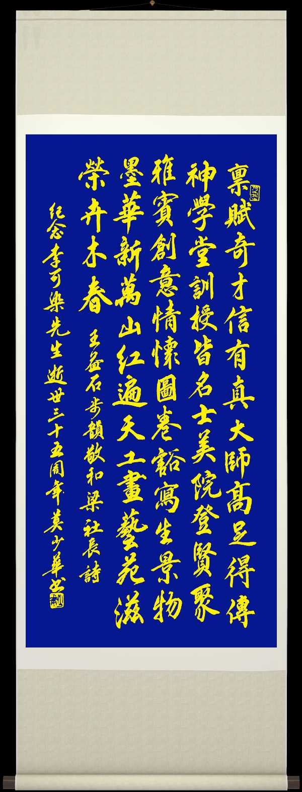 中国楹联野草十二(江苏)研修院073期微刊《纪念李可染大师逝世三十五周年》(图31)