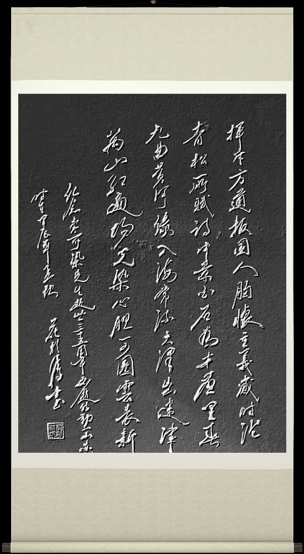 中国楹联野草十二(江苏)研修院073期微刊《纪念李可染大师逝世三十五周年》(图37)