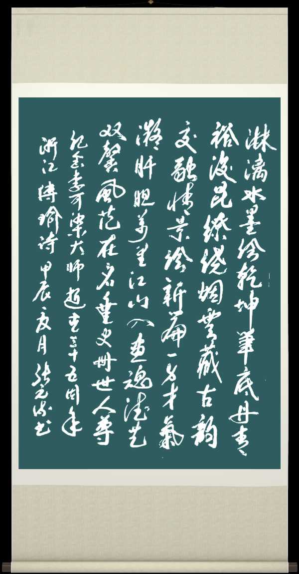 中国楹联野草十二(江苏)研修院073期微刊《纪念李可染大师逝世三十五周年》(图38)