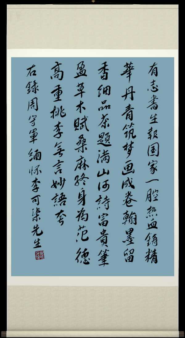 中国楹联野草十二(江苏)研修院073期微刊《纪念李可染大师逝世三十五周年》(图43)