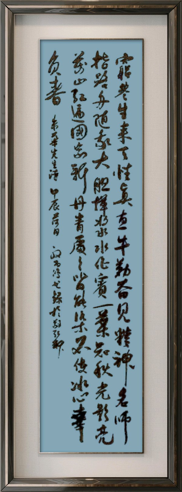 中国楹联野草十二(江苏)研修院073期微刊《纪念李可染大师逝世三十五周年》(图52)