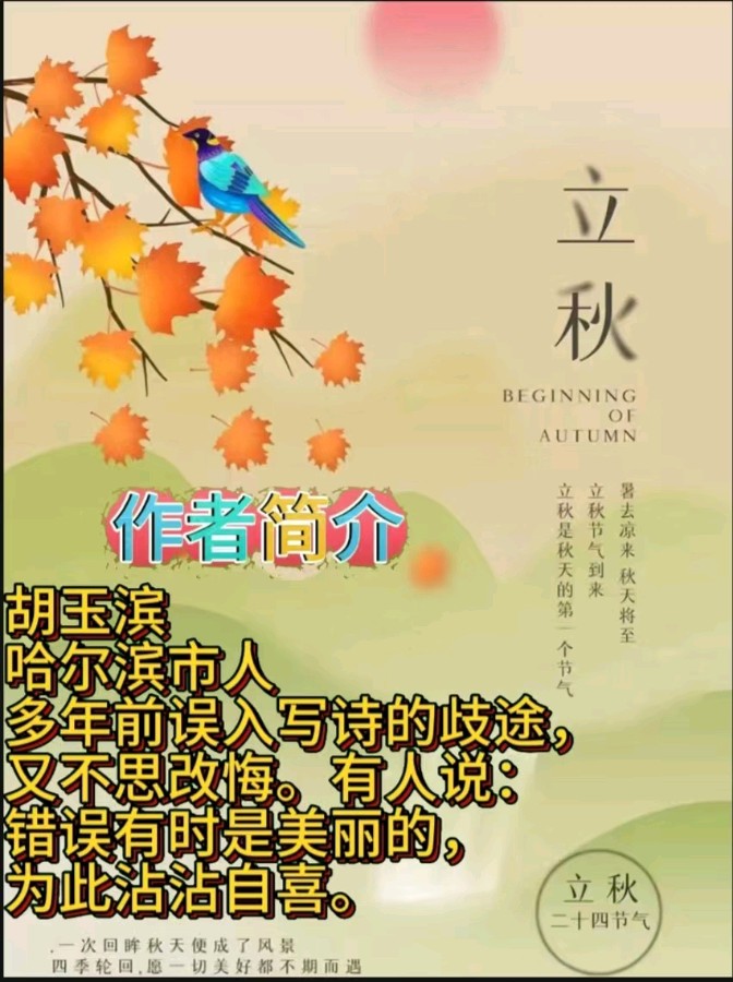 《走 去江边》作者:胡玉滨 诵读:金钟 [中国现代诗歌文化传媒]（图8）