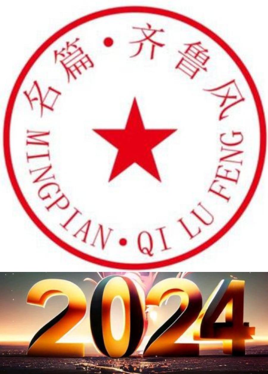 【齐鲁风文学】分享（河南）优秀诗人姚春发老师《丰收》一一甲辰立秋有感请欣赏（图14）