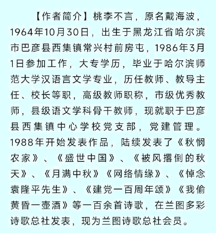 戴海波:七律•立秋/中华诗艺社黑龙江分社推荐（图5）
