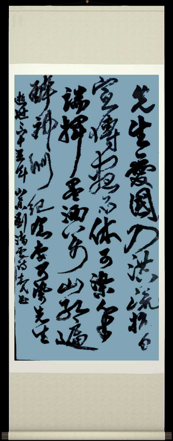 中国楹联野草十二(江苏)研修院073期微刊《纪念李可染大师逝世三十五周年》(图91)