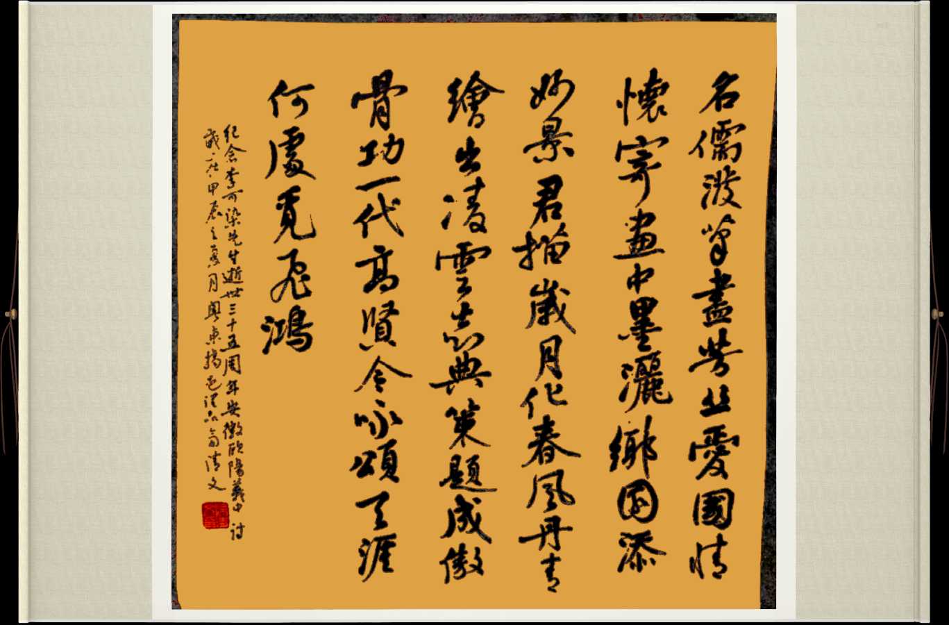中国楹联野草十二(江苏)研修院073期微刊《纪念李可染大师逝世三十五周年》(图60)