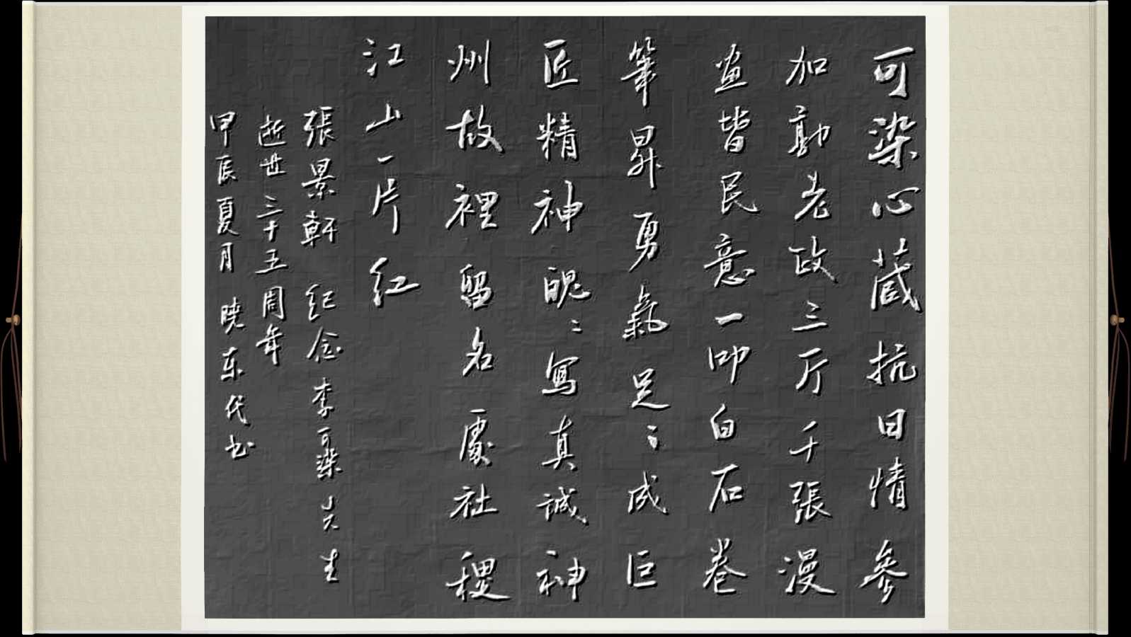 中国楹联野草十二(江苏)研修院073期微刊《纪念李可染大师逝世三十五周年》(图65)
