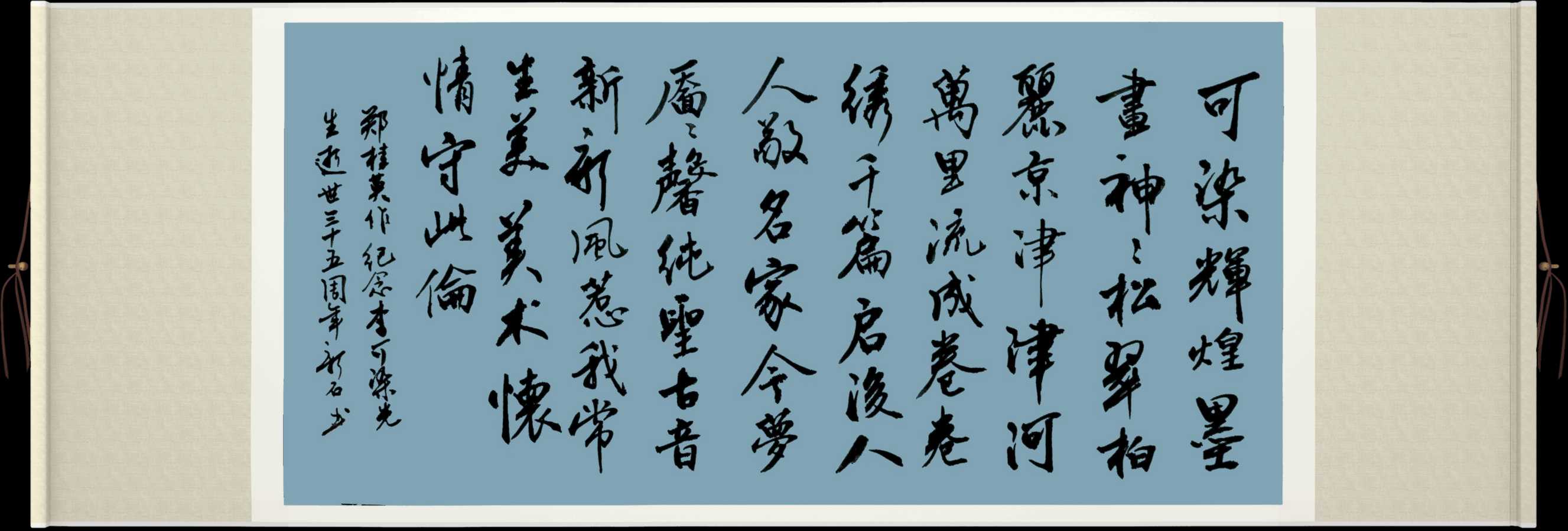 中国楹联野草十二(江苏)研修院073期微刊《纪念李可染大师逝世三十五周年》(图72)