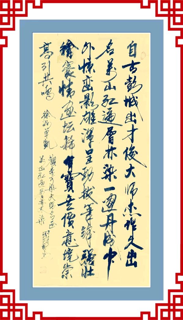 中国楹联野草十二(江苏)研修院073期微刊《纪念李可染大师逝世三十五周年》(图59)