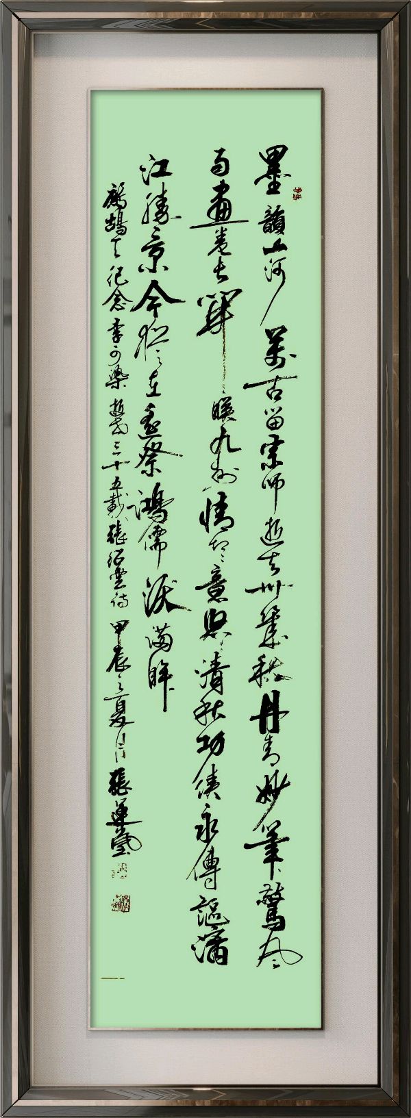 中国楹联野草十二(江苏)研修院073期微刊《纪念李可染大师逝世三十五周年》(图103)