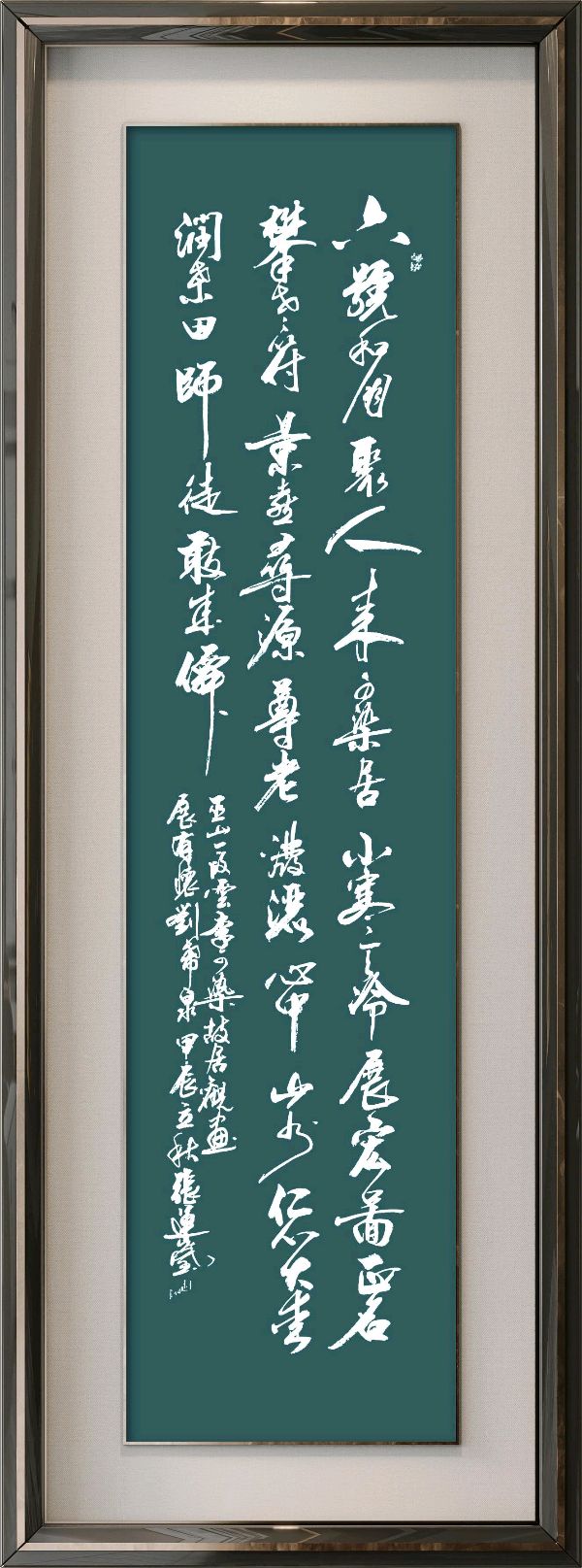 中国楹联野草十二(江苏)研修院073期微刊《纪念李可染大师逝世三十五周年》(图8)