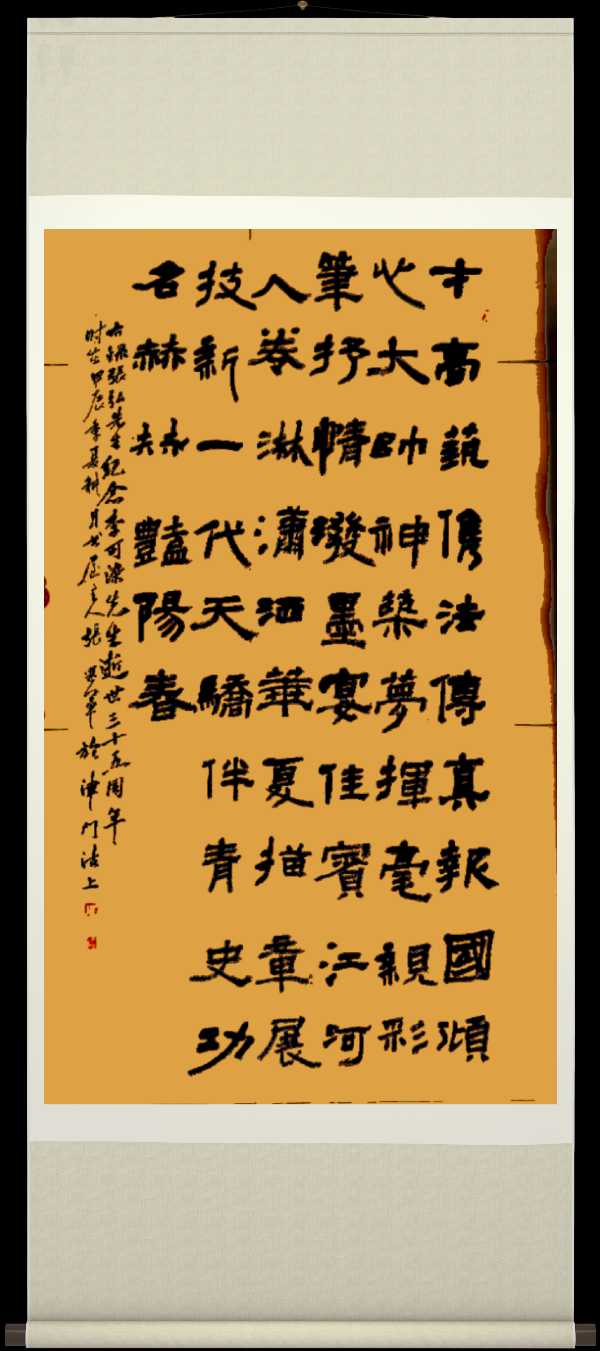 中国楹联野草十二(江苏)研修院073期微刊《纪念李可染大师逝世三十五周年》(图76)