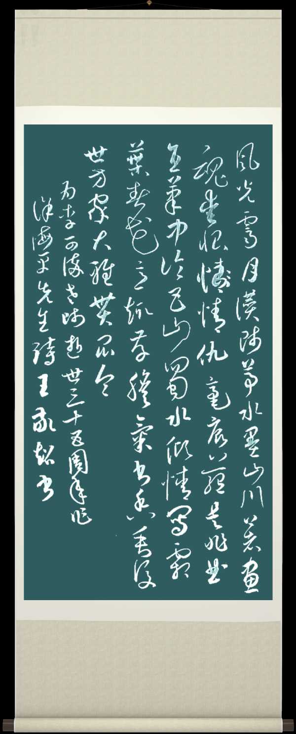中国楹联野草十二(江苏)研修院073期微刊《纪念李可染大师逝世三十五周年》(图79)